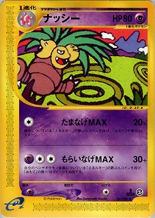 ナッシー［Exeggutor］ | ポケモンカード(PMCG) プロモ