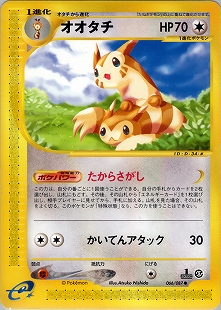 オタチ | ポケモンカードneo 第1弾 金、銀、新世界へ
