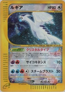 ルギアex | ポケモンカードPCG 拡張パック 金の空、銀の海(090/106)