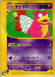 ヤドン | ポケモンカードADV プロモ(059/063)