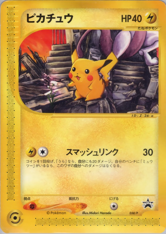 ライチュウ | ポケモンカードPCG ワールドチャンピオンズパック(024/108)