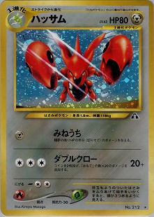 ストライク | ポケモンカードe 拡張パック第3弾 海からの風(016/087)
