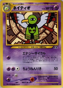 ネイティ | ポケモンカードADV 第2弾 拡張パック 砂漠のきせき(025/053)