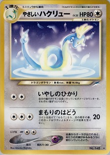 やさしいカイリュー | ポケモンカードneo 第4弾 闇、そして光へ