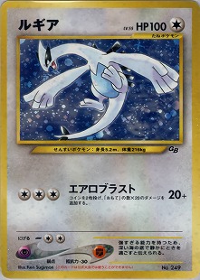 ルギア | ポケモンカードneo プロモ