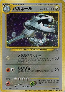 ハガネールex | ポケモンカードPCG 拡張パック 金の空、銀の海(095/106)