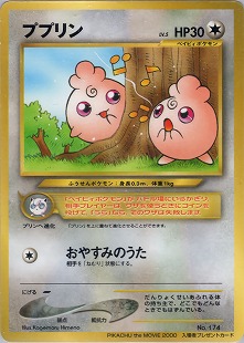 ポケモンカードe⚡プラン、ププリン S11543614 - ポケモンカードゲーム