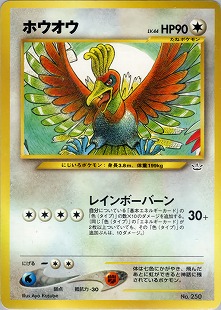ホウオウ | ポケモンカードe 拡張パック第4弾 裂けた大地(091/088)