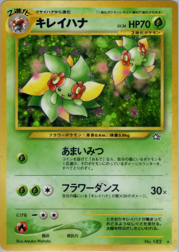 キレイハナ | ポケモンカードneo 第1弾 金、銀、新世界へ