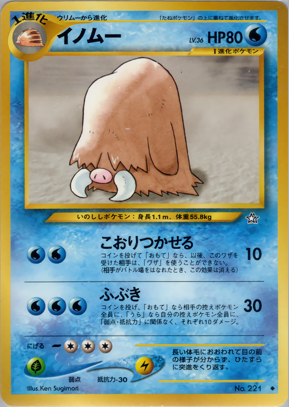 イノムー | ポケモンカードneo 第1弾 金、銀、新世界へ