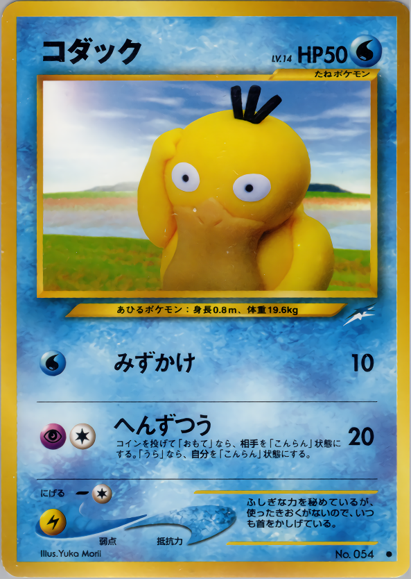 コダック | ポケモンカードneo 第4弾 闇、そして光へ