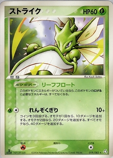 ストライク | ポケモンカードe 拡張パック第3弾 海からの風(016/087)