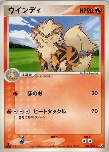 ウインディex | ポケモンカードPCG 拡張パック まぼろしの森(016/086)