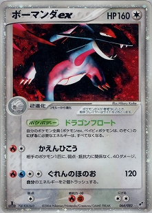 ボーマンダex | ポケモンカードPCG ワールドチャンピオンズパック(081/108)