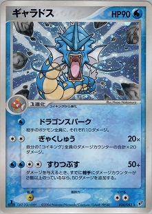 ギャラドスex | ポケモンカードPCG 拡張パック 伝説の飛翔(035/082)