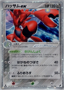 ハッサム | ポケモンカードe 拡張パック第3弾 海からの風(074/087)