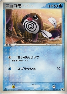 ニョロボン | ポケモンカードPCG 拡張パック 金の空、銀の海(068/106)
