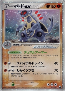 アーマルドδ-デルタ種 | ポケモンカードPCG 拡張パック ホロンの幻影