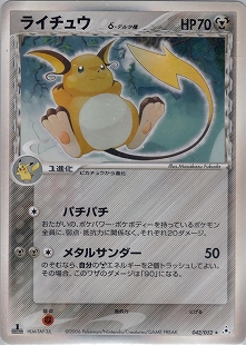 ライチュウ | ポケモンカードPCG ワールドチャンピオンズパック(024/108)