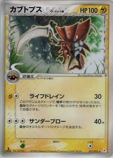 カブトプス ☆ 拡張パック第4弾 裂けた大地 090/088