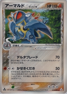 アーマルドδ-デルタ種 | ポケモンカードPCG 拡張パック ホロンの幻影