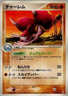 チャーレムex | ポケモンカードPCG クイック・コンストラクション