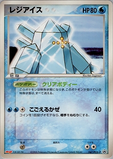 レジアイスex | ポケモンカードADV 第4弾 拡張パック とかれた封印(038