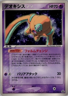 デオキシスex | ポケモンカードPCG プロモ(027/154)