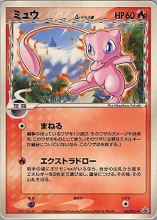 ミュウex | ポケモンカードPCG 拡張パック まぼろしの森(041/086)