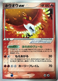 ホウオウ | ポケモンカードe 拡張パック第4弾 裂けた大地(091/088)