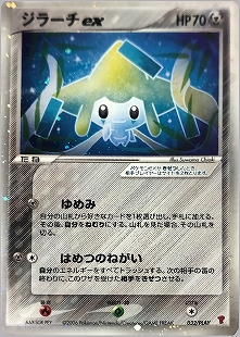 ジラーチ | ポケモンカードPCG 拡張パック 蒼空の激突(075/082)