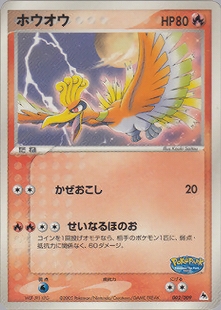 ホウオウ | ポケモンカードe 拡張パック第4弾 裂けた大地(091/088)