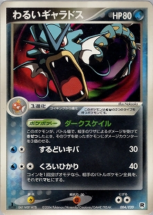 ギャラドス | ポケモンカードe 拡張パック第5弾 神秘なる山(027/088)