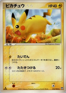 ピチューδ-デルタ種 | ポケモンカードPCG 拡張パック ホロンの幻影(044