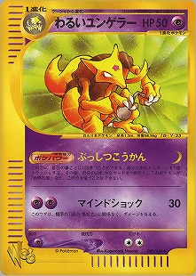 フーディン | ポケモンカードe 第1弾基本拡張パック(116/128)