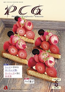 世界の菓子 PCG バックナンバー