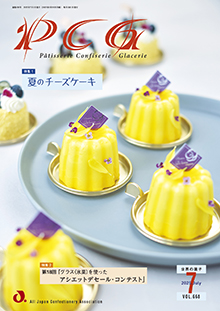 世界の菓子 PCG バックナンバー