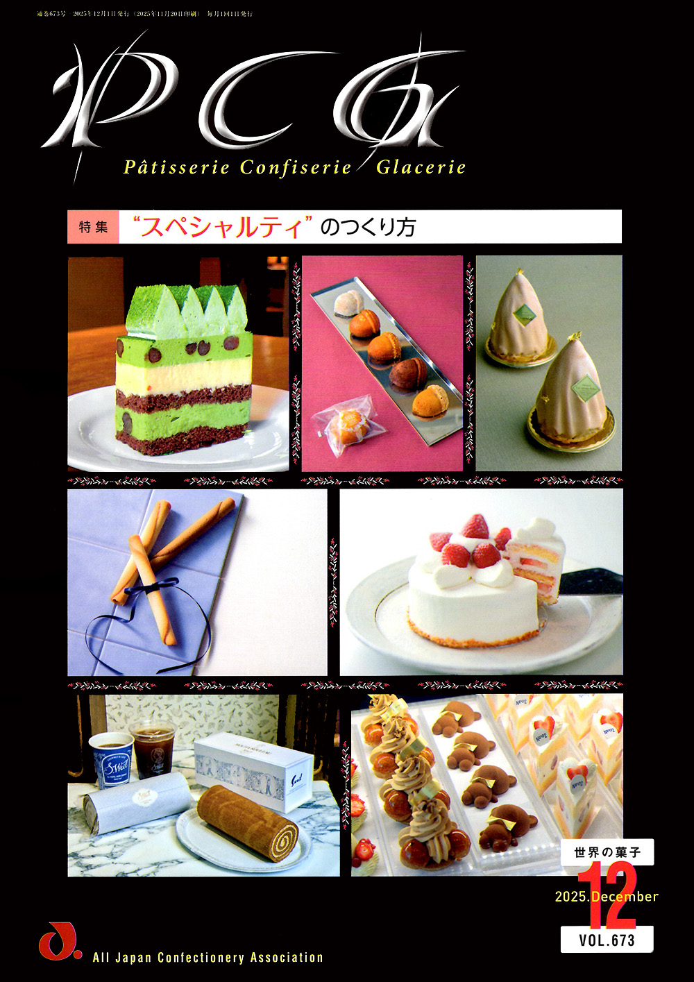 世界の菓子 PCG バックナンバー
