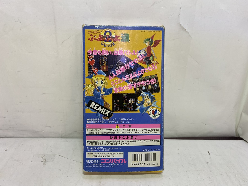 コンパイル スーパーファミコン用ソフト す〜ぱ〜 ぷよぷよ通