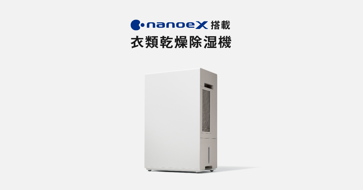 カテゴリー概要 | 衣類乾燥除湿機 | Panasonic