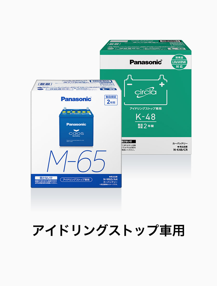 パナソニックカーバッテリー | Panasonic