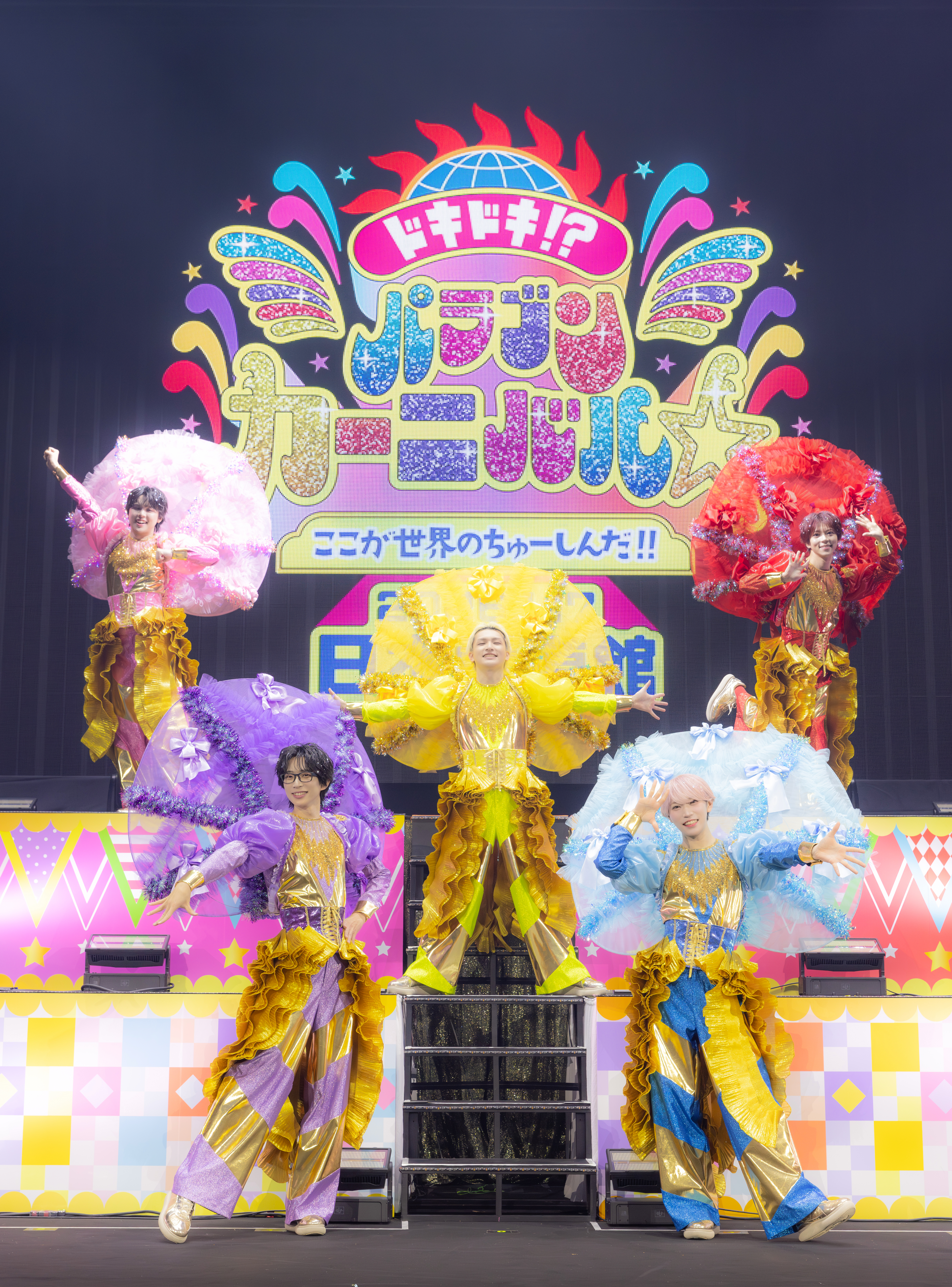 パンダドラゴン 日本武道館公演2026『ドキドキ！？パラゴンカーニバル