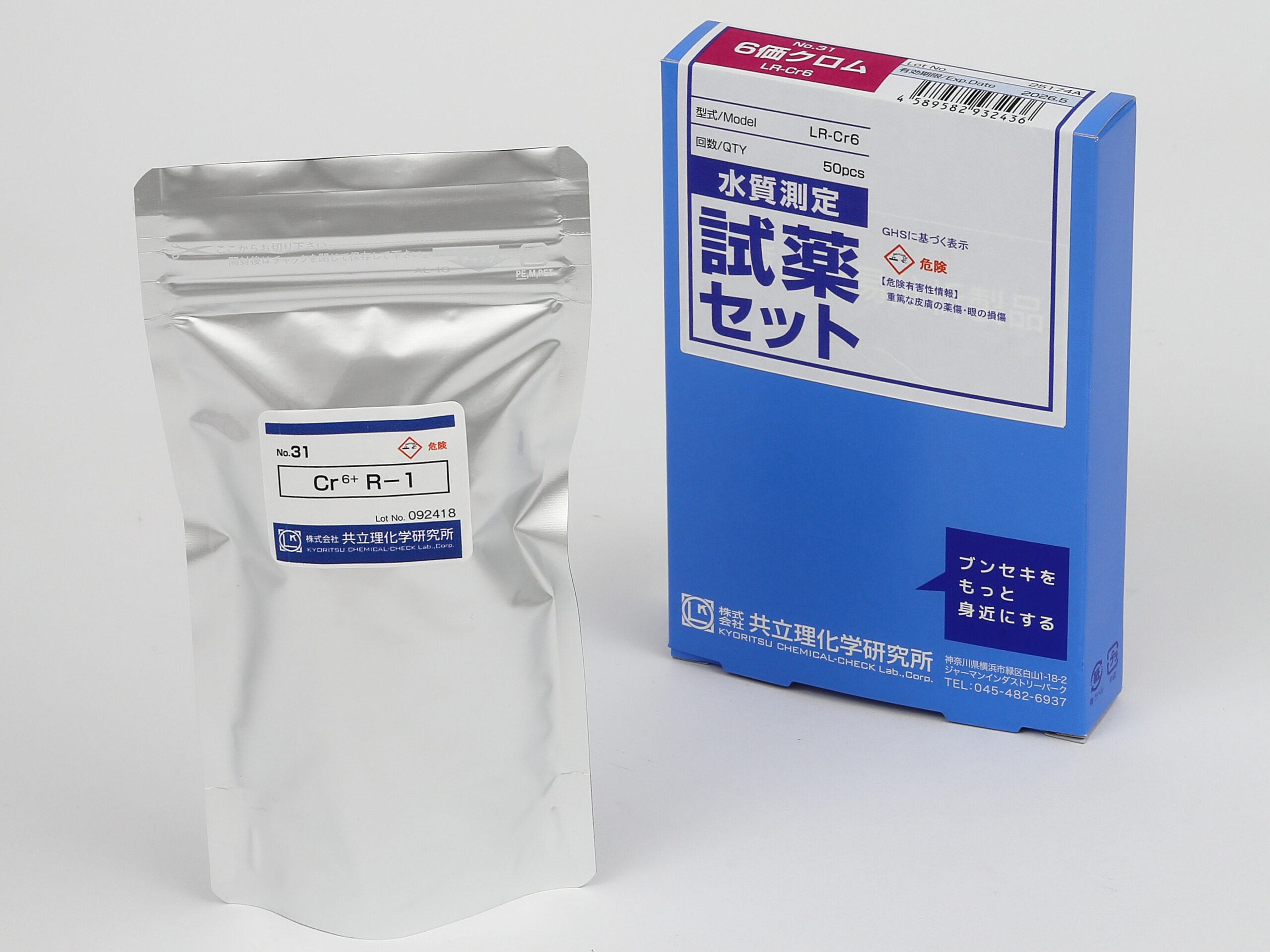 水質測定用試薬セット No.31 6価クロム - パックテストの共立理化学研究所