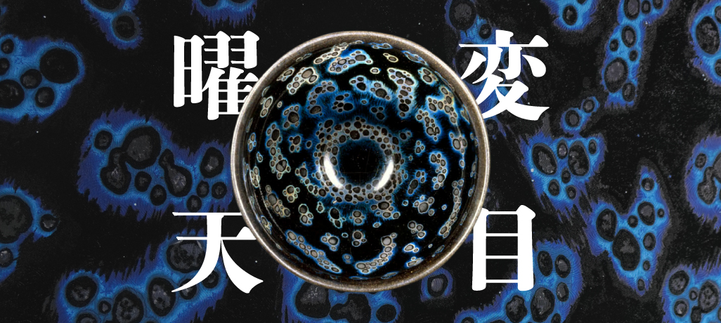 静嘉堂文庫美術館 ボタンダウンシャツ ＜曜変天目＞ | 京友禅アロハ