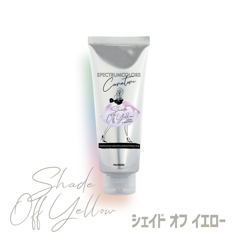 カラートリートメント スペクトラムカラーズ