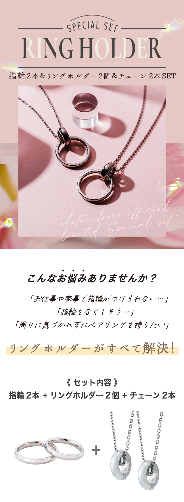 ペアリング リングホルダー チェーン ステンレス 4SUP114SV&4SUP114SV
