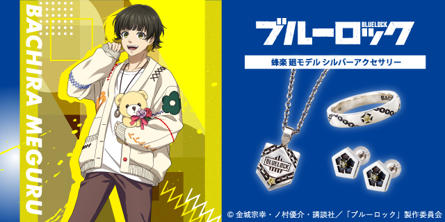 ブルーロック 蜂楽 廻｜ピアス シルバー BLK-P002｜white clover【公式