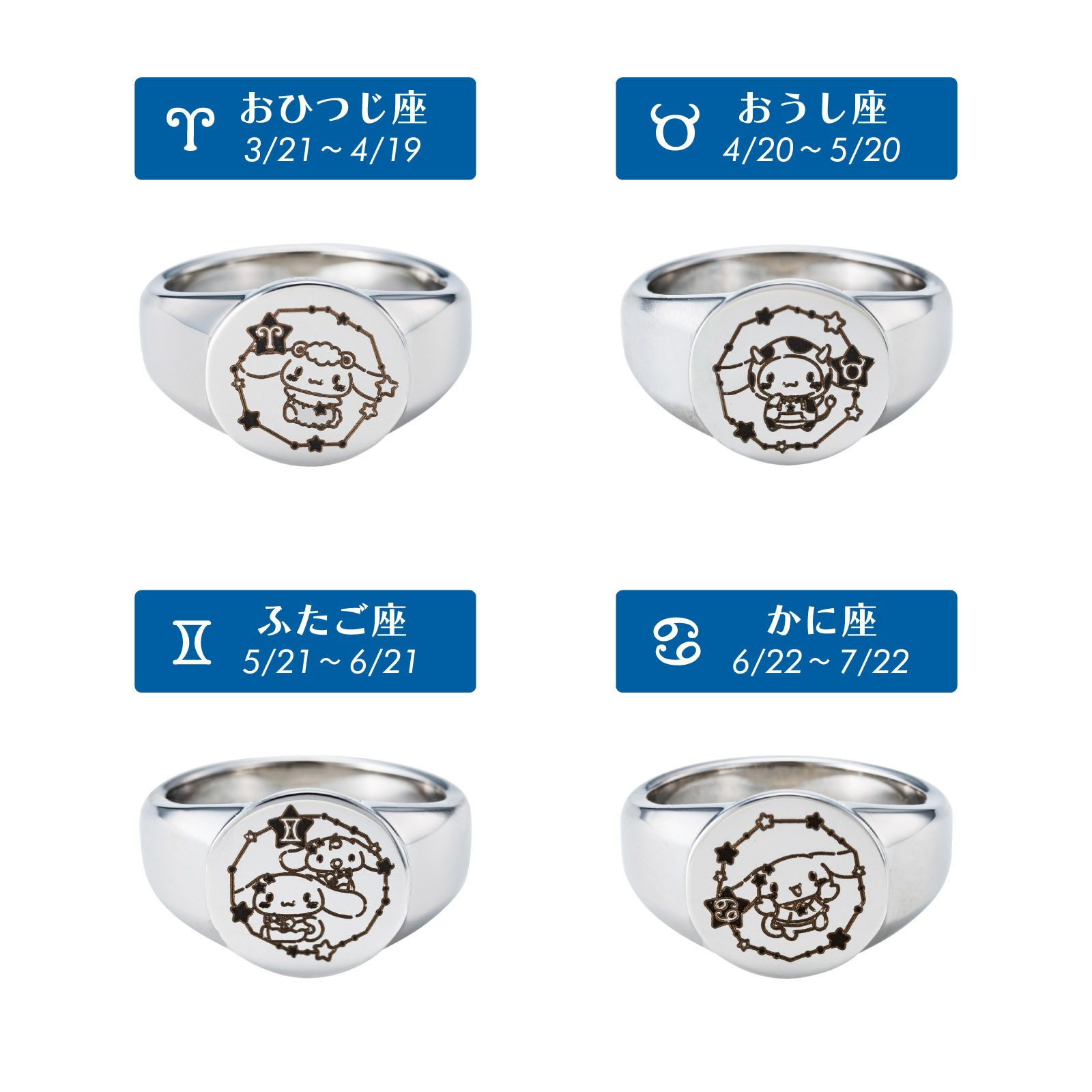 シナモロール サンリオ｜リング 12星座 ステンレス SACI-R004SV｜white