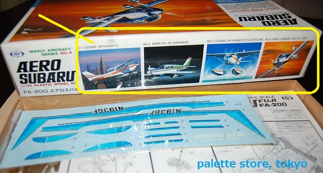 東京マルイ 縮尺1/36スケール 富士FA-200エアロスバル プラモデル