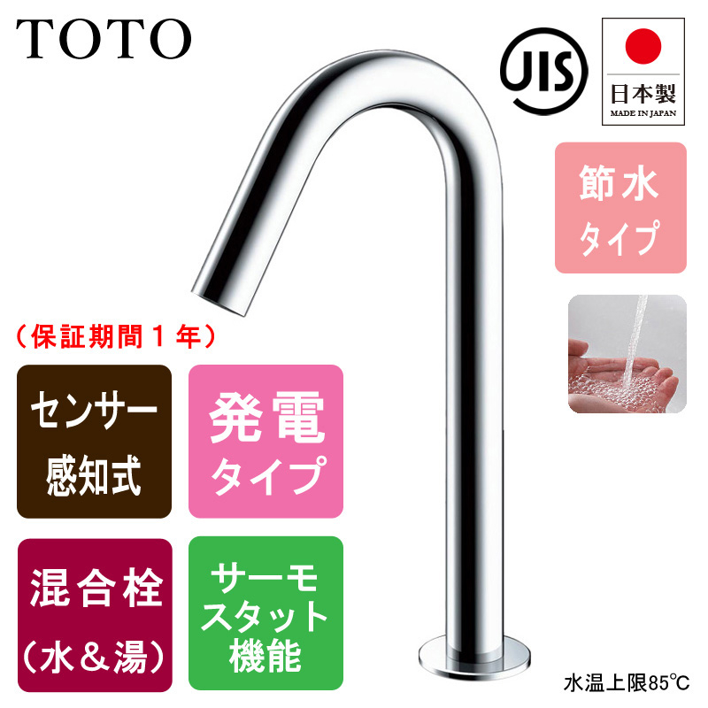 TOTO トートー TLE26702J 洗面用 自動水栓 アクアオート コン